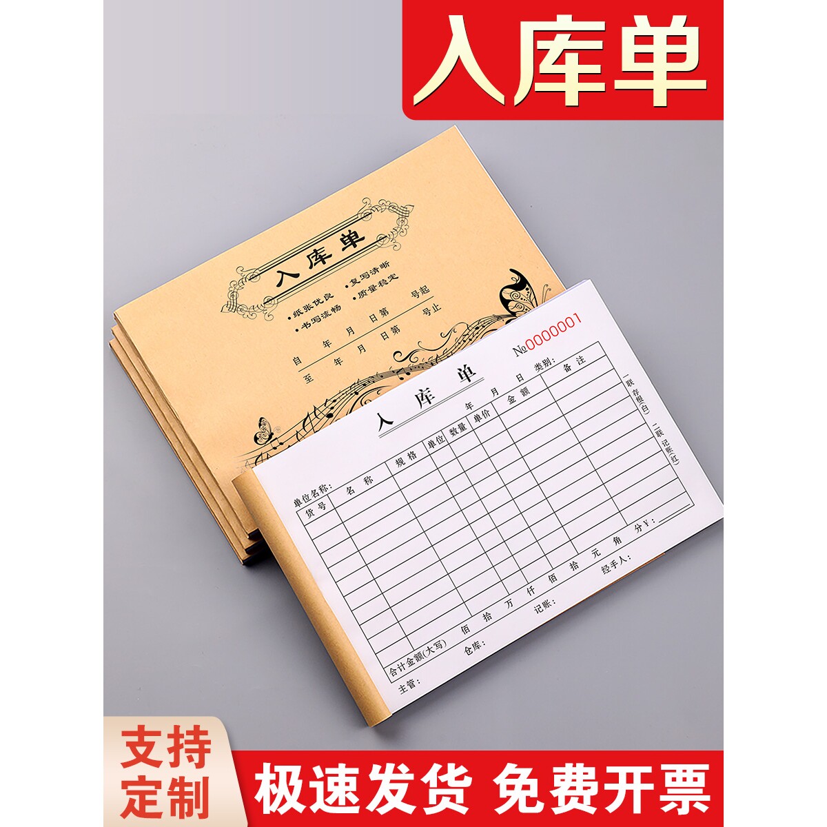 入库单三联产品出入库单据仓库产成品领料本原材料采购出库单二联