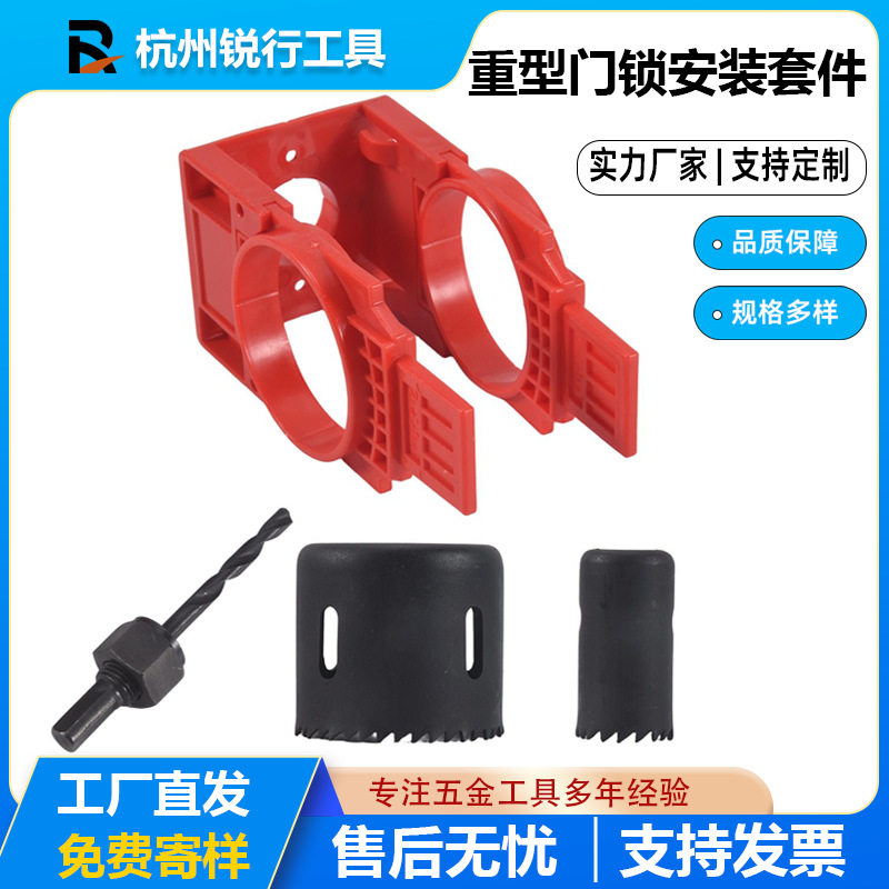 红黑色重型球形门锁安装套件木门按锁钻头木工装门实用工具
