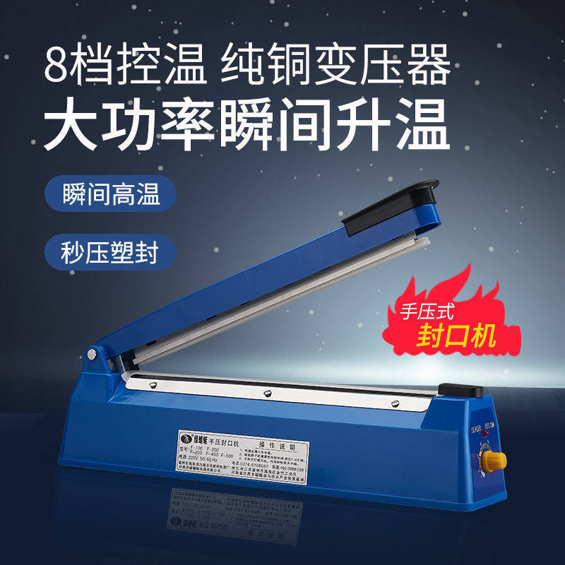手压快速封口机可封口月饼茶叶气球铝箔袋牛皮纸真空热缩膜多材料
