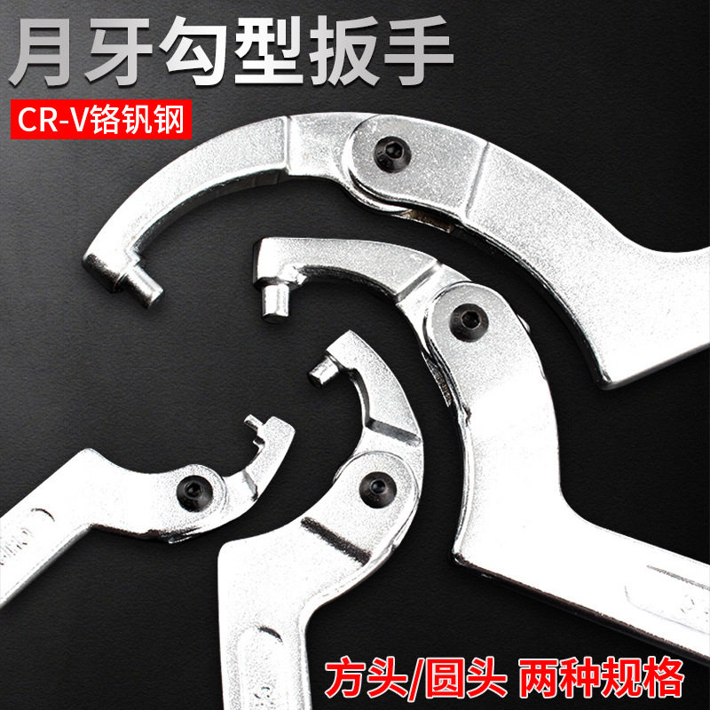 钢拓月牙扳手圆头螺母扳手油缸拆水表盖专用工具调节勾型扳手