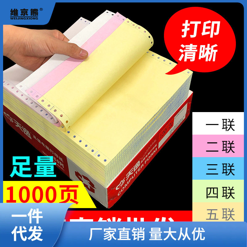 针式电脑打印纸二联三联四联五联两联二等分三等分发货票据出烛优