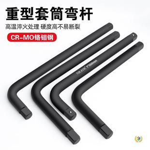 ?1寸重型弯杆10寸 L型气动风炮套筒加力杆 加长杆 加强7字套筒扳