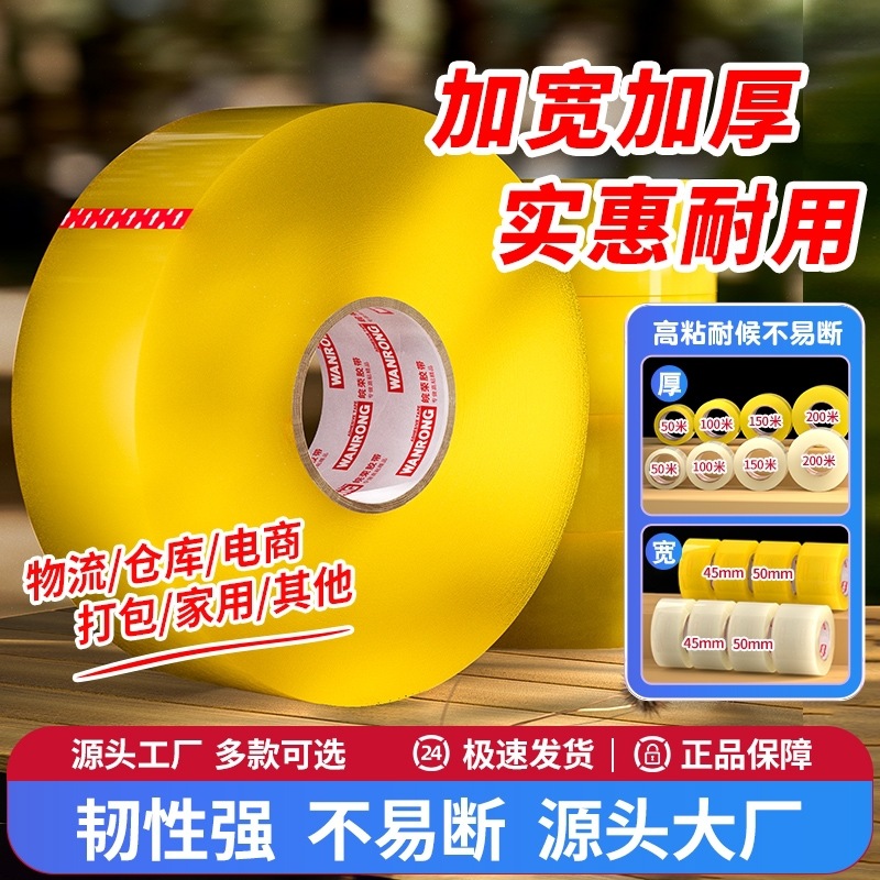 透明胶带强封箱高粘宽胶带快递打包封箱胶带切割器加宽封口胶布胶