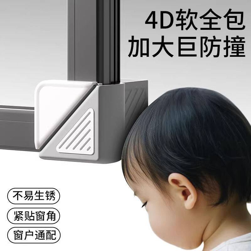 断桥铝窗户护角防撞角窗子门窗内开窗窗角防撞护角神器包角保护套