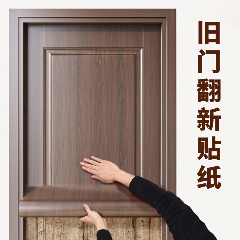 遮丑木纹贴纸木门旧门翻新壁纸自粘门贴翻新门贴纸整张入户门改造