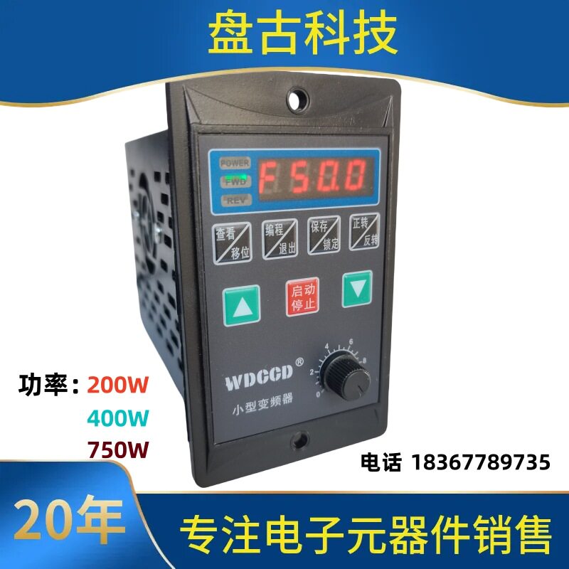 询。东椿US小型简易变频器750W单相220V输入三相380V电机调速开关