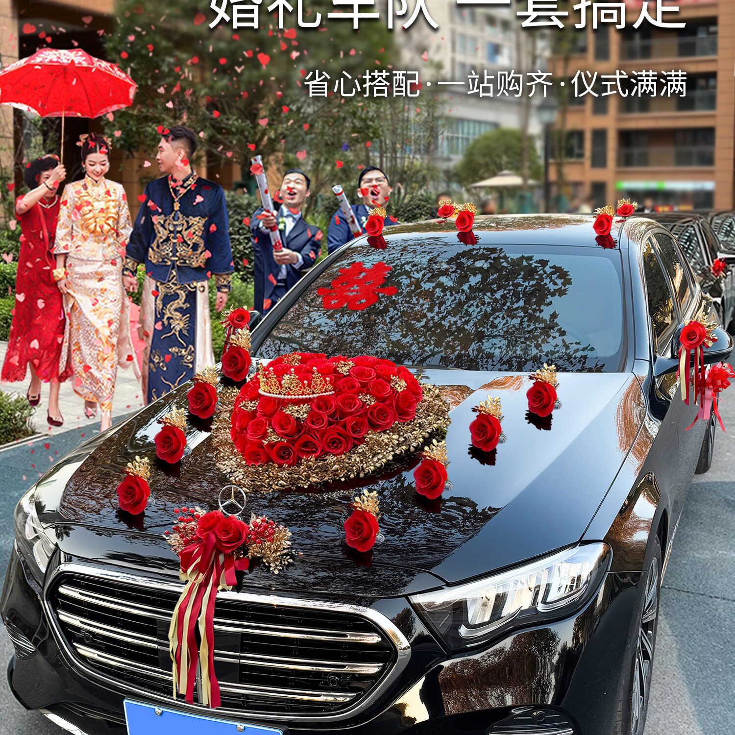 主婚车装饰车头花结婚头车花车布置婚礼接亲车队拉花新款全套