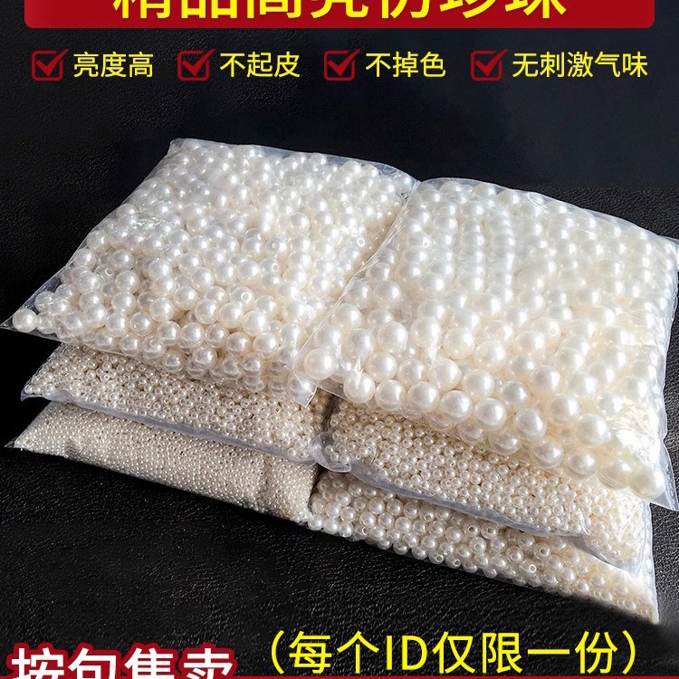 小手工串珠仿饰品配件珠子装饰珍珠散珠白色材料珍珠diy单颗有孔