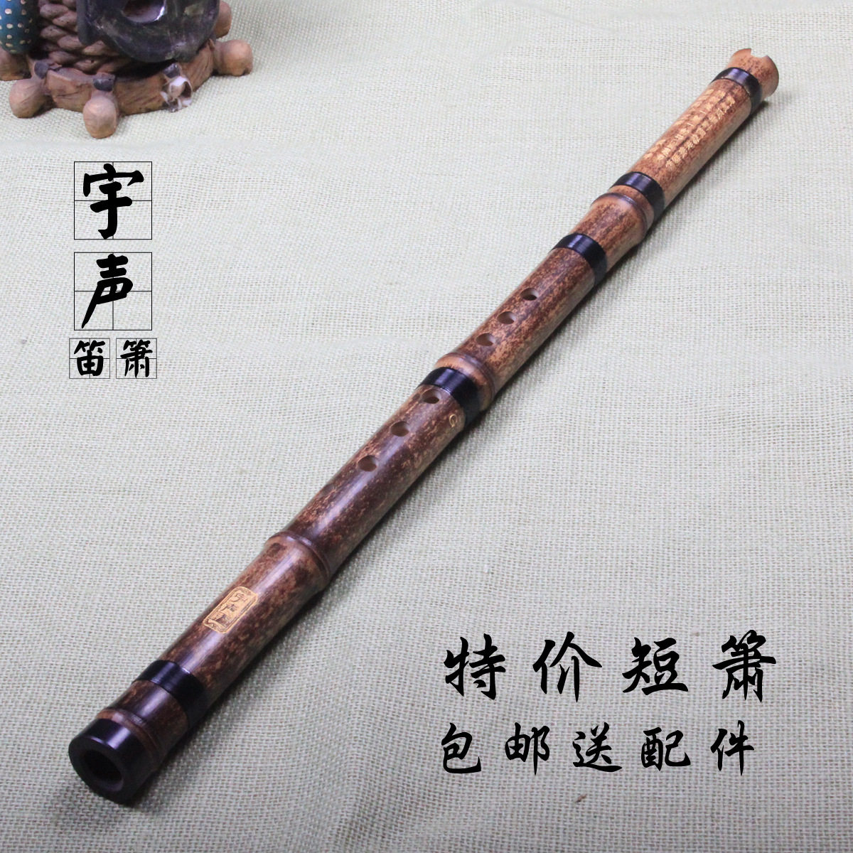 一节紫竹箫 初学短箫八孔洞箫 萧乐器专业紫竹短箫/送配件