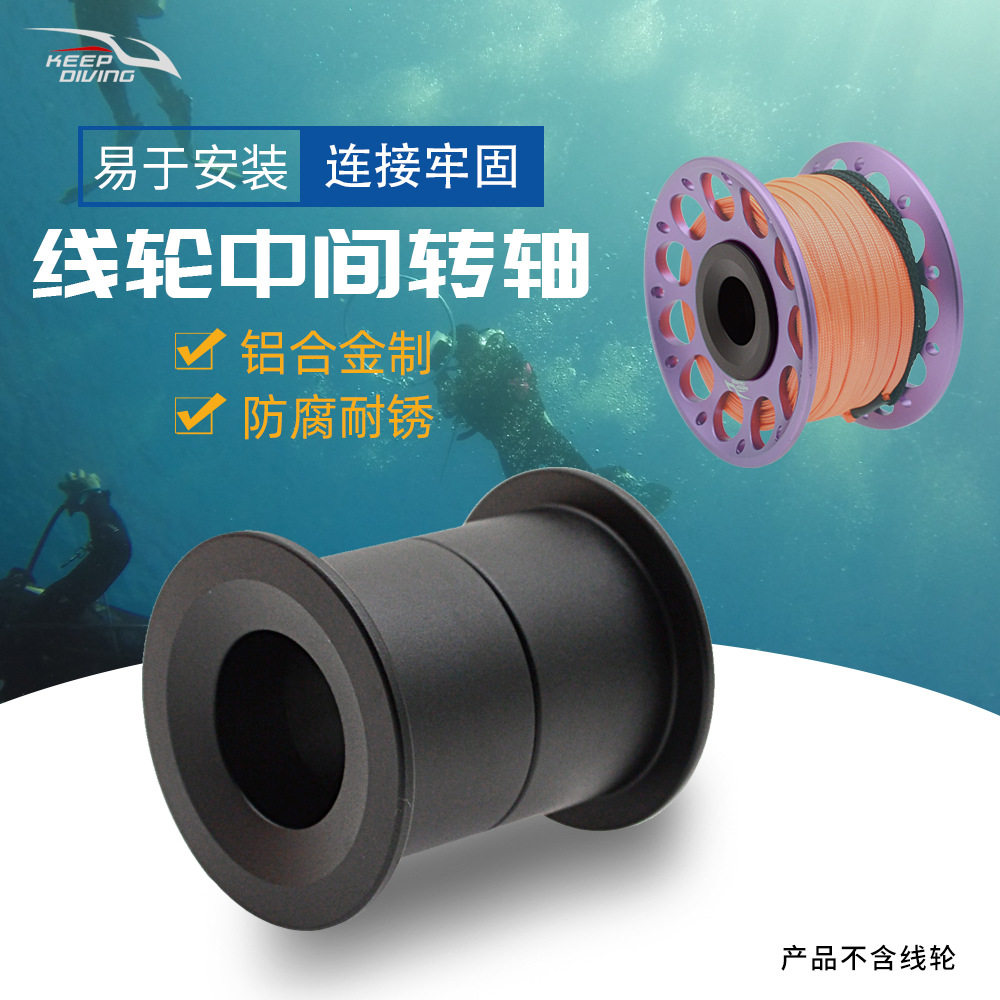 铝合金潜水线轮中轴SMB象拔浮标放线器转轴导潜绕线套环配件