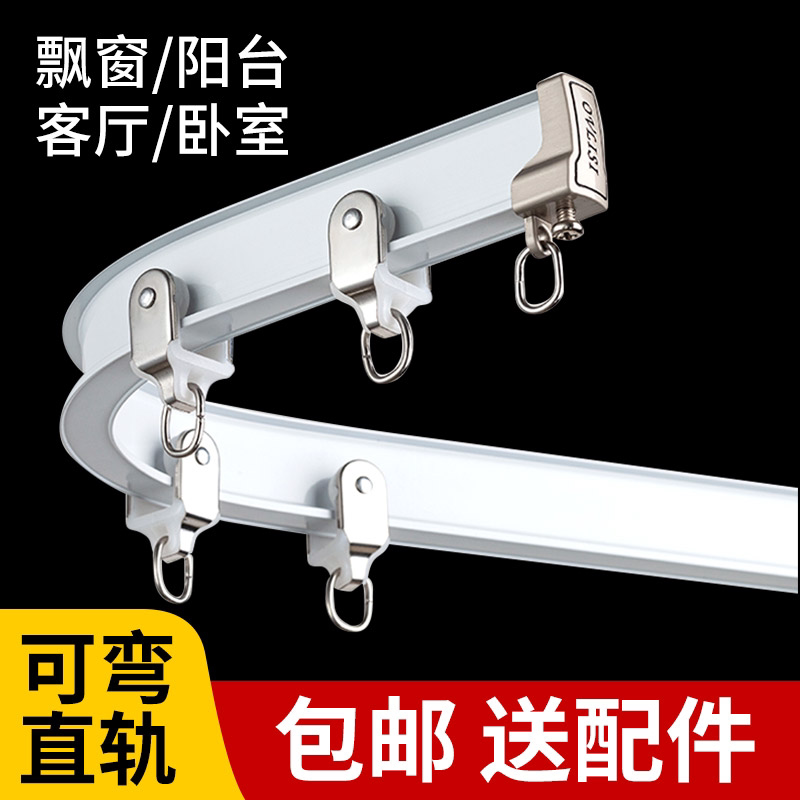 A6L尚格铝合金窗帘轨道弯轨直轨 窗帘杆飘窗u型滑轨滑道弯曲顶装