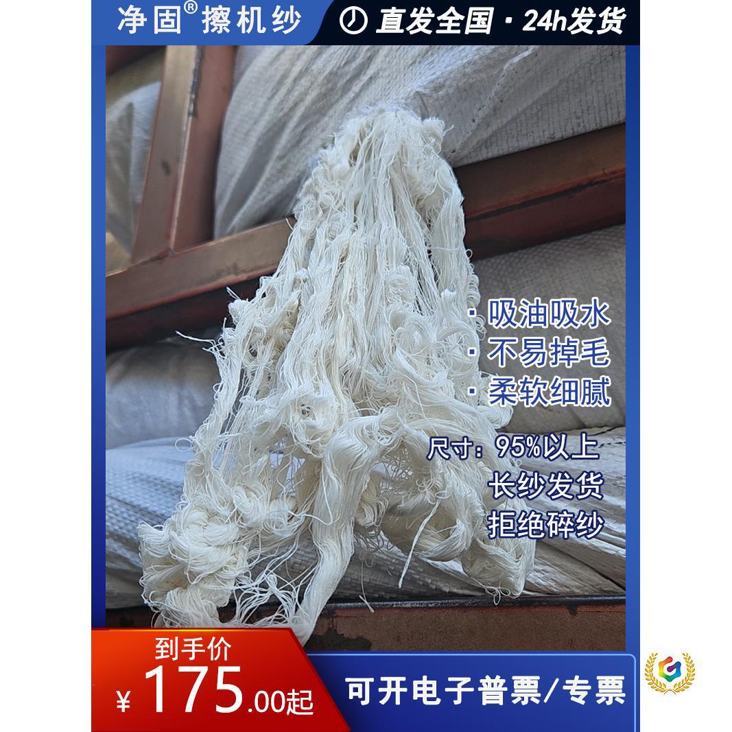 擦机纱白色棉纱废纱纯白工业回丝纱头机械用吸水吸油清洁机床