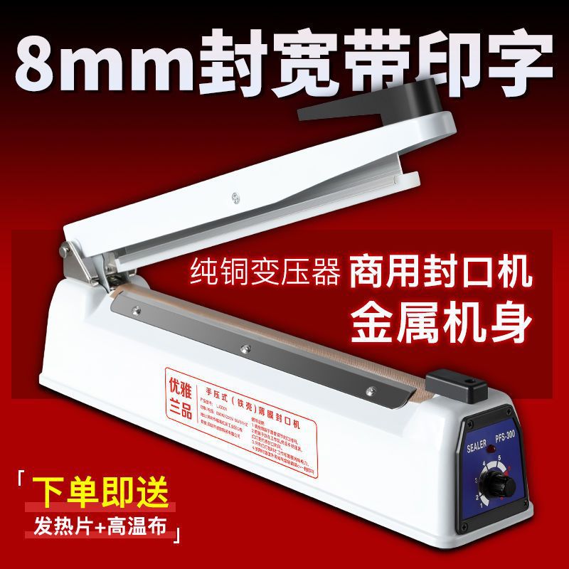 8mm封宽封口机可印日期小型商用茶叶月饼塑料袋包装手压式塑封机