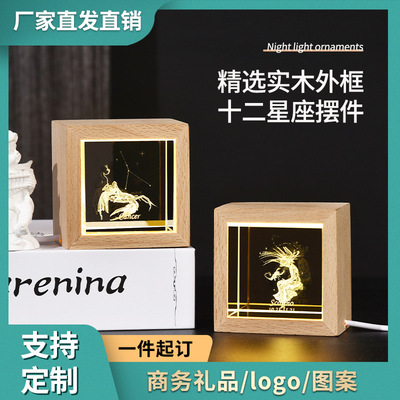 小夜灯发光水晶相框摆件白羊座双子座天枰座巨蟹座属性创意桌摆