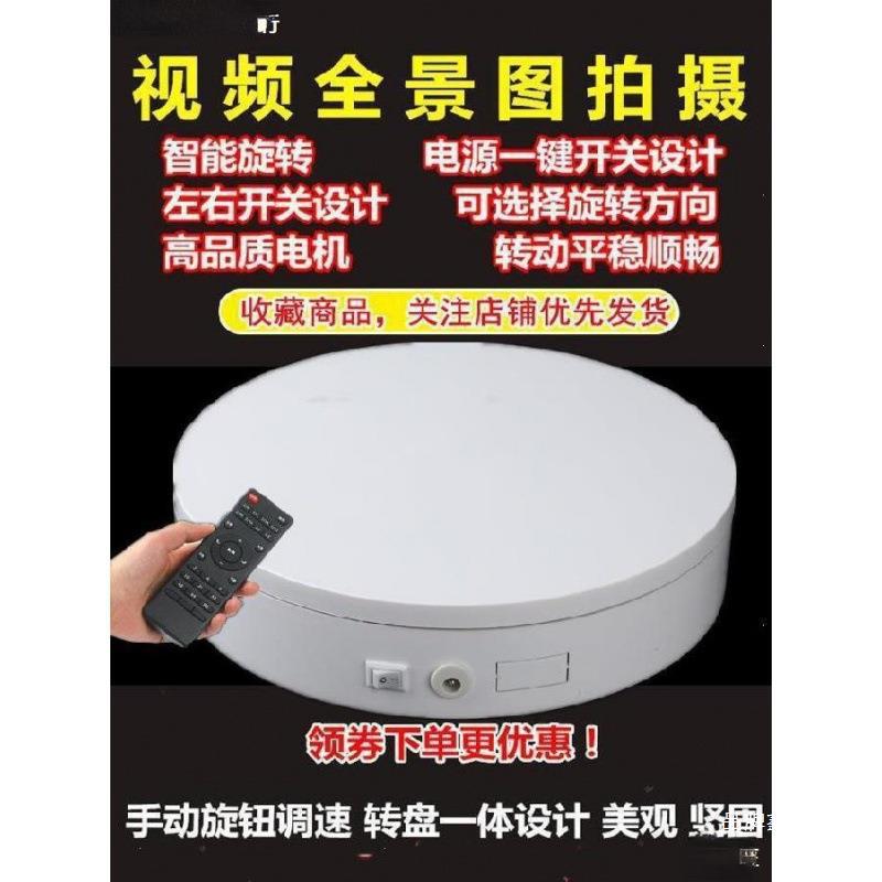 自转盘展架台电动旋转拍照自动拍摄台转盘摄影蛋糕饰品裱花展示台