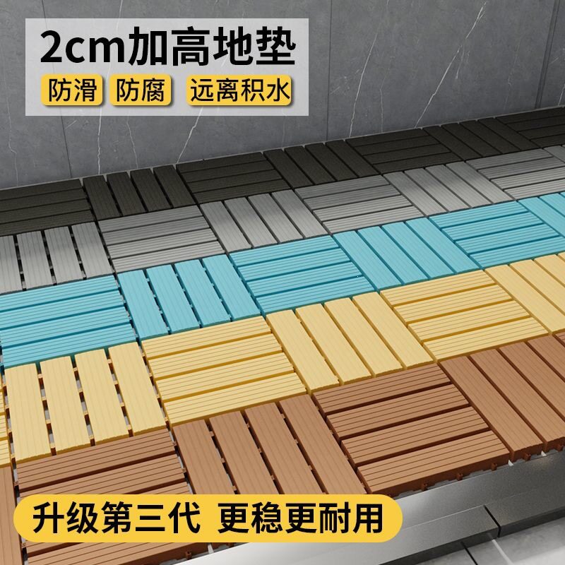 浴室防滑垫卫生间防腐地板阳台室外露台隔水板淋浴房防水地垫加高