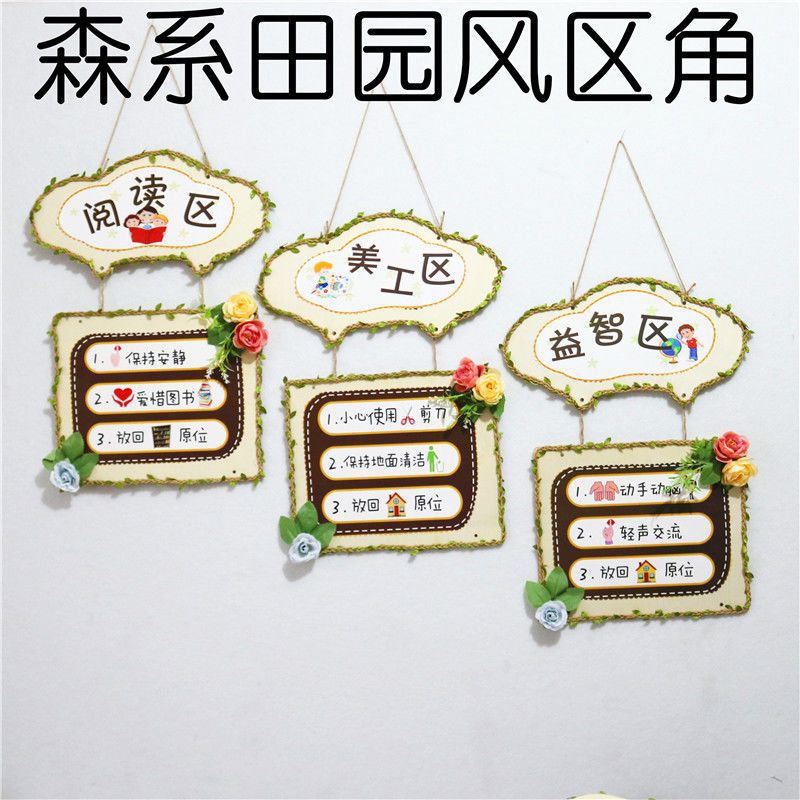 幼儿园木质区角规则牌儿童区域活动指示牌标识牌创意区角吊饰装饰