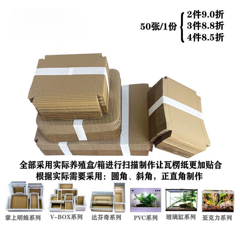 瓦楞纸爬宠垫材蛇肥尾豹纹守宫爬盒爬柜加厚包边垫纸