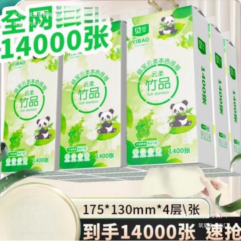 益宝云柔本色挂抽悬挂抽纸母婴可用原生竹浆4层纸抽卫生纸10提