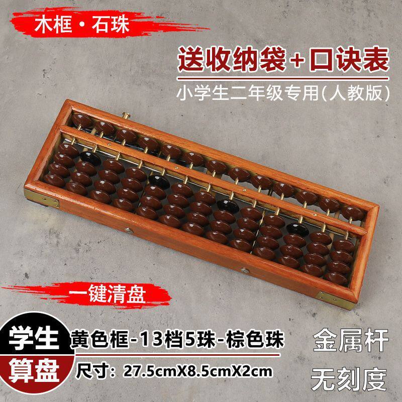 学生算盘小二年级苏教版会计专用珠算老式实木专业