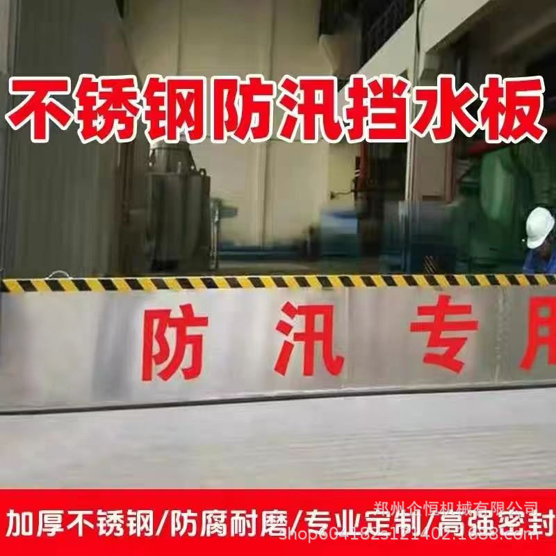 不锈钢防洪防汛挡水板商铺防淹门板闸地下车库抗洪拦水隔水防水墙