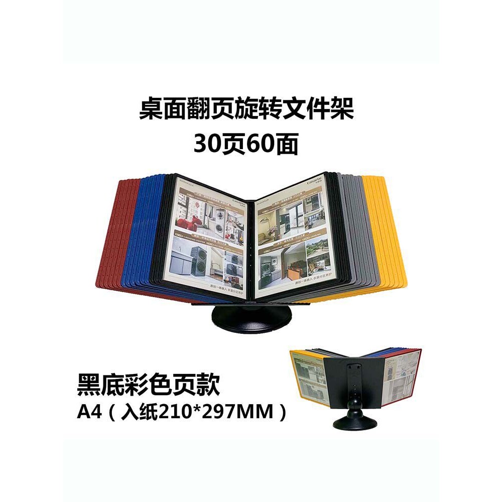 新款桌面旋转文件架30页资料架A4展示架翻页台卡展示用品竖版横版