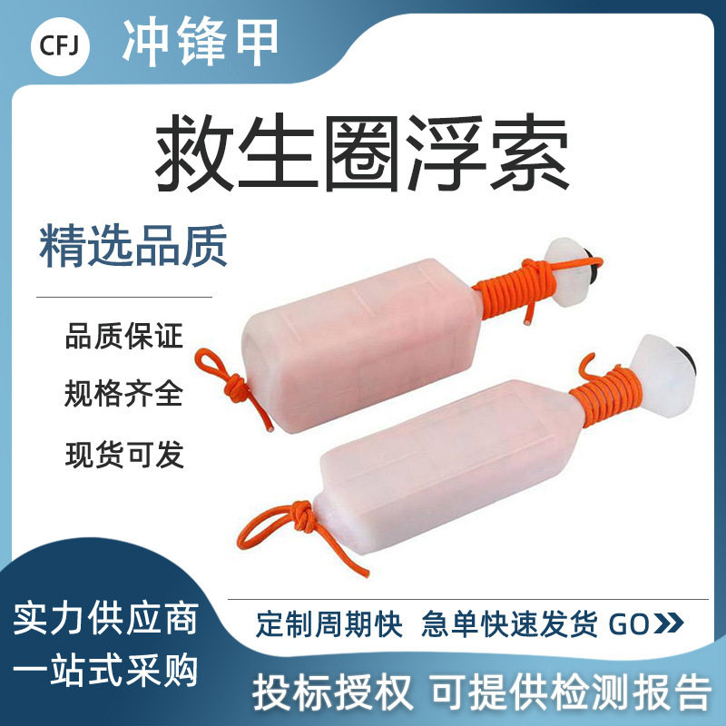 防丙轮救生漂浮绳30米8mm船用新型救生圈带壳浮索水上作业拖拽绳