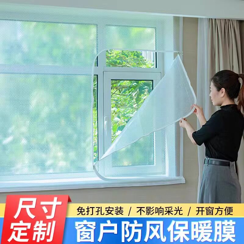 冬季窗户挡风神器防风保暖膜封窗阳台防寒防漏风窗帘加厚密封条