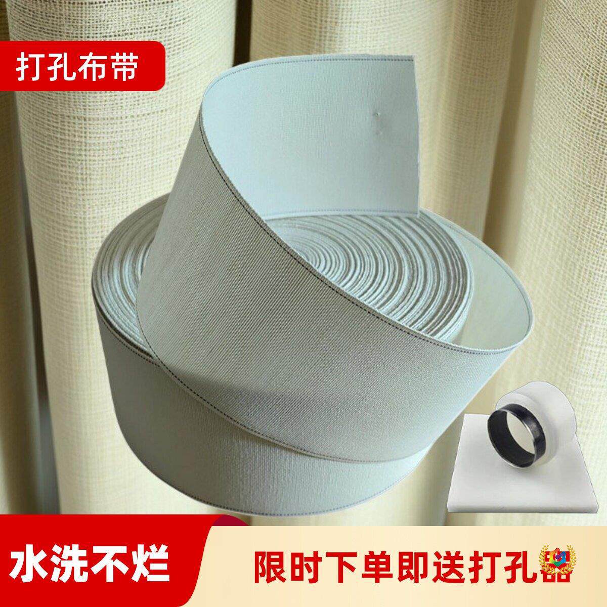 【送打孔器】加厚窗帘布带打孔布带白布带配件罗马圈布带有纺衬