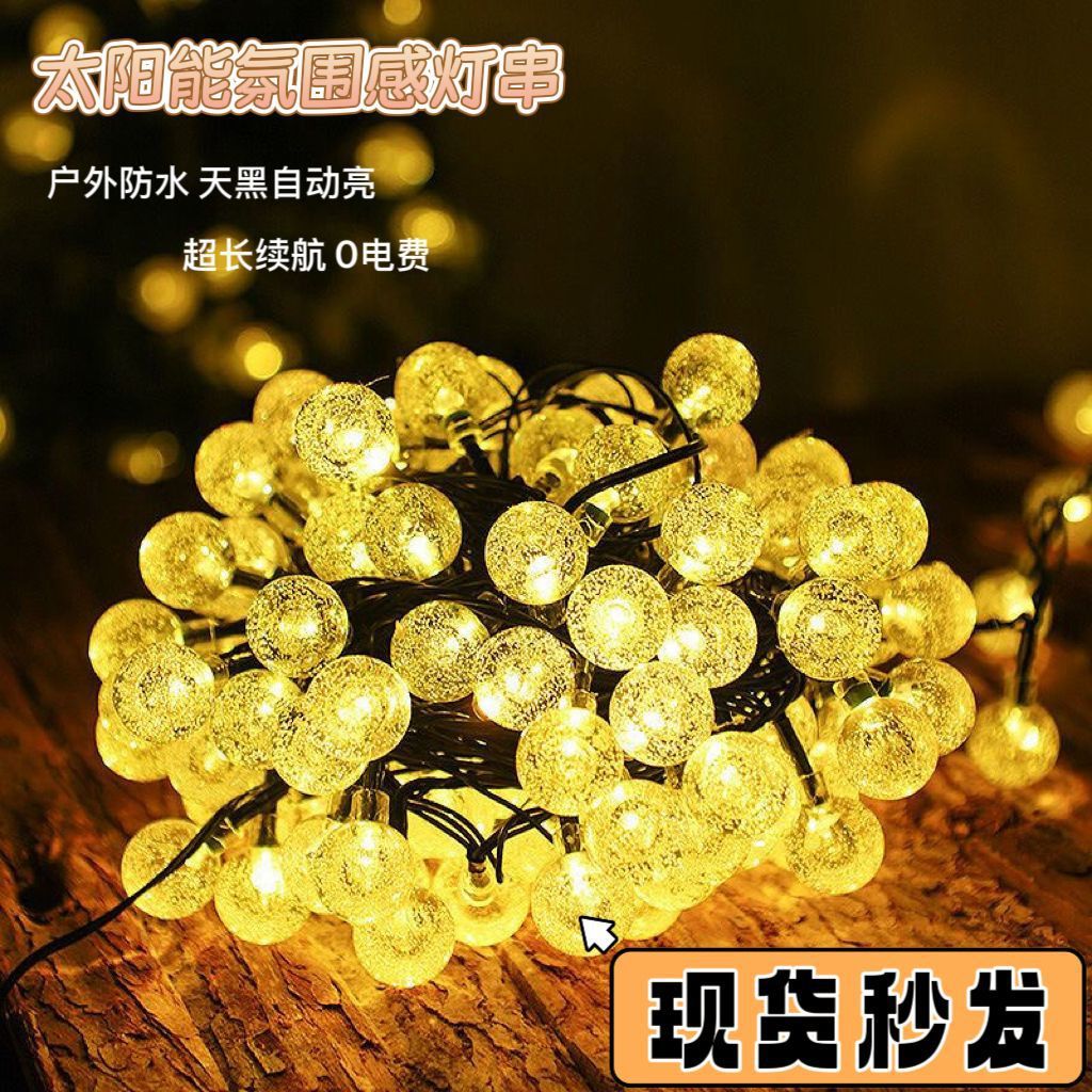 防水圆球庭院装饰led露营氛围灯节日串灯太阳能彩灯星星户外闪灯