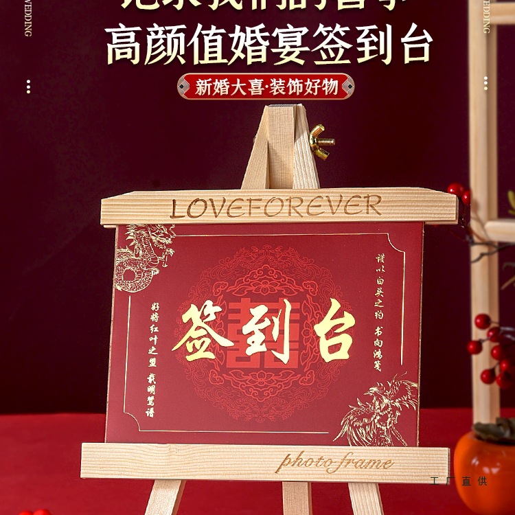 婚礼签到台指引卡嘉宾签名礼金记账登记台桌牌男女方结婚用品大全