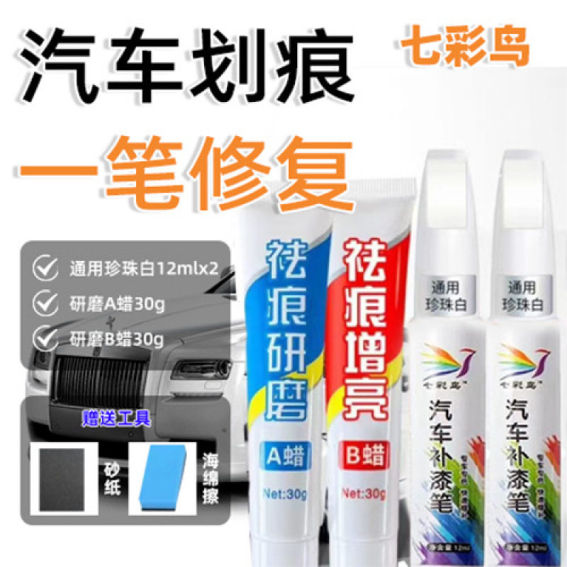 【包邮】汽车划痕补漆漆面去痕点漆笔通用防锈漏