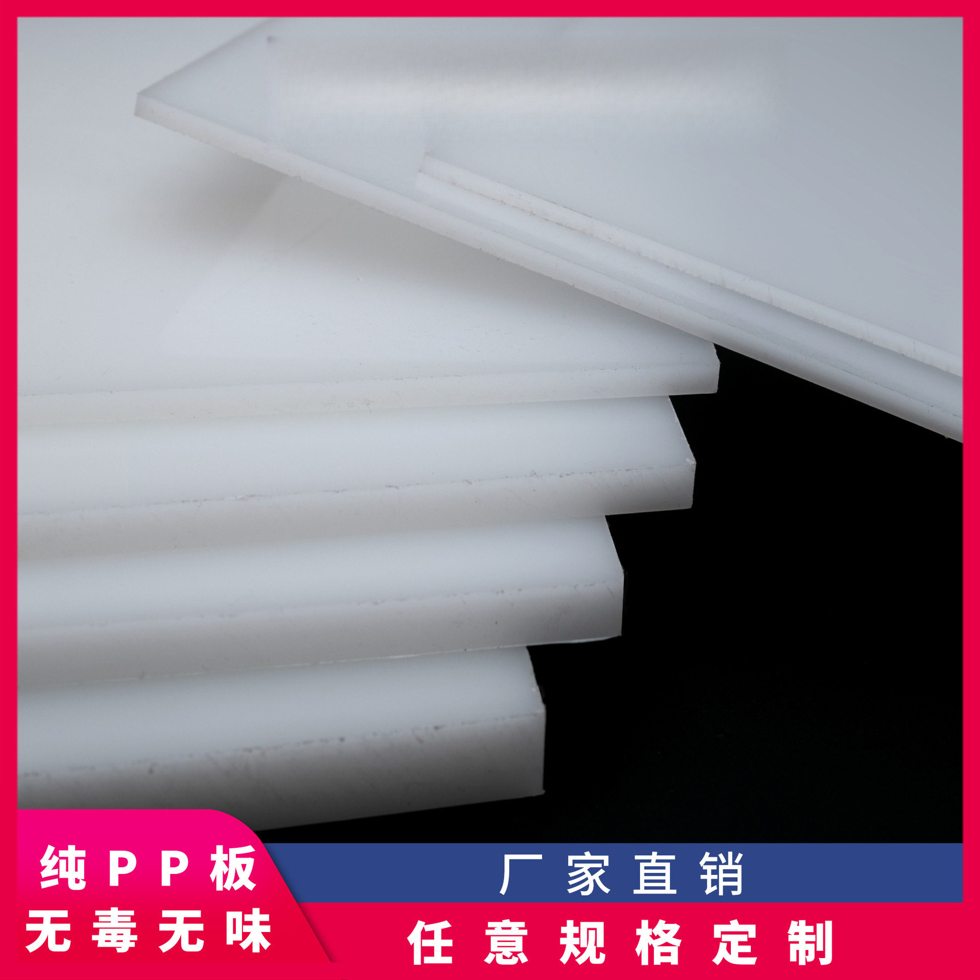 定 制白色塑料板窗台垫板防盗网耐磨车厢置物架板材切菜冲床板家