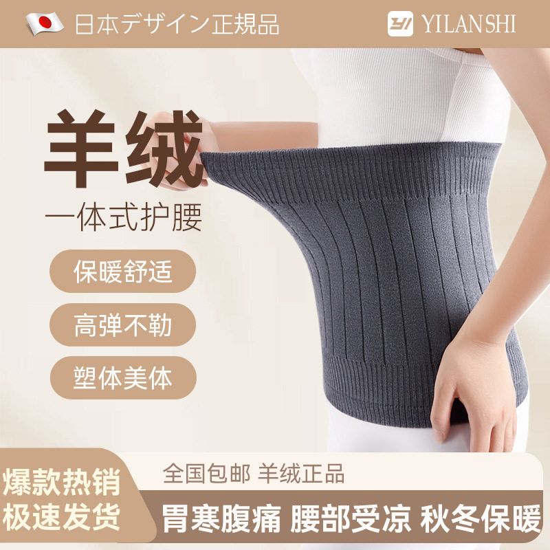 羊绒护腰带保暖胃腹部护肚子睡觉防着凉神器秋冬季男女士腰围加绒