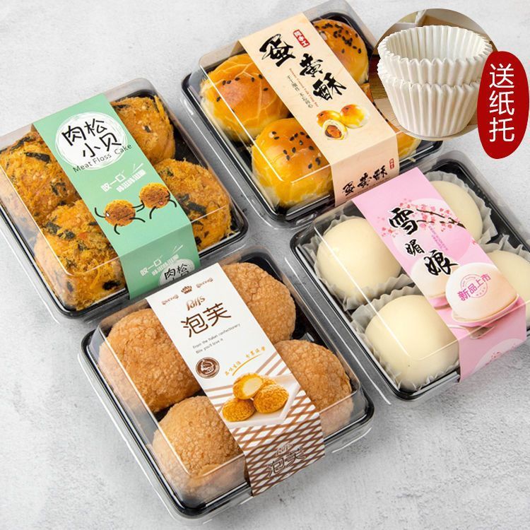 雪媚娘蛋黄酥盒子4粒/6粒泡芙甜品透明肉松小贝烘焙西点心包装盒