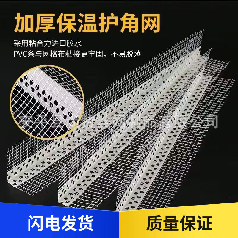 PVC带网护角内外墙防开裂线条窗户墙角保温材料建筑工地带网厂家