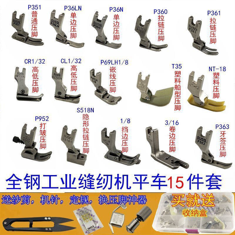 工业缝纫机电脑平车压脚101516件套卷边打皱塑料拉链