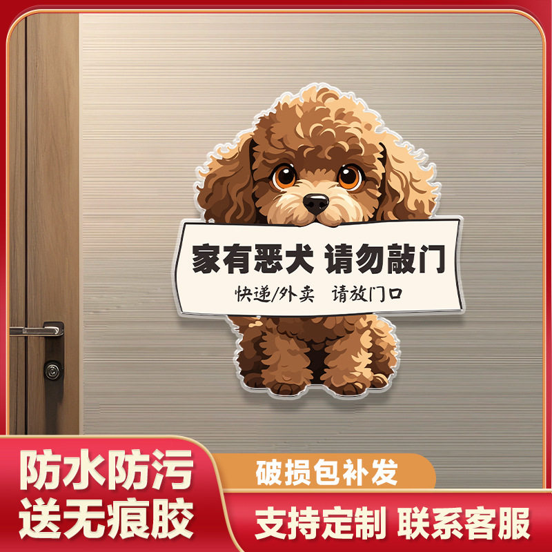 亚克力家有恶犬请勿敲门快递外卖放门口牌禁止入内标识小大2025