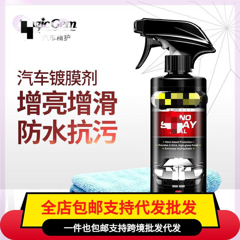 包邮【包能】汽车镀膜剂 不分颜色 不分车型(全车用次)代发