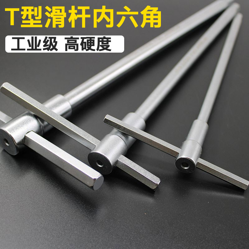 T型内六角扳手滑杆内六方加长单个内6角六棱2/2.5/3/4/5/6/8/10mm