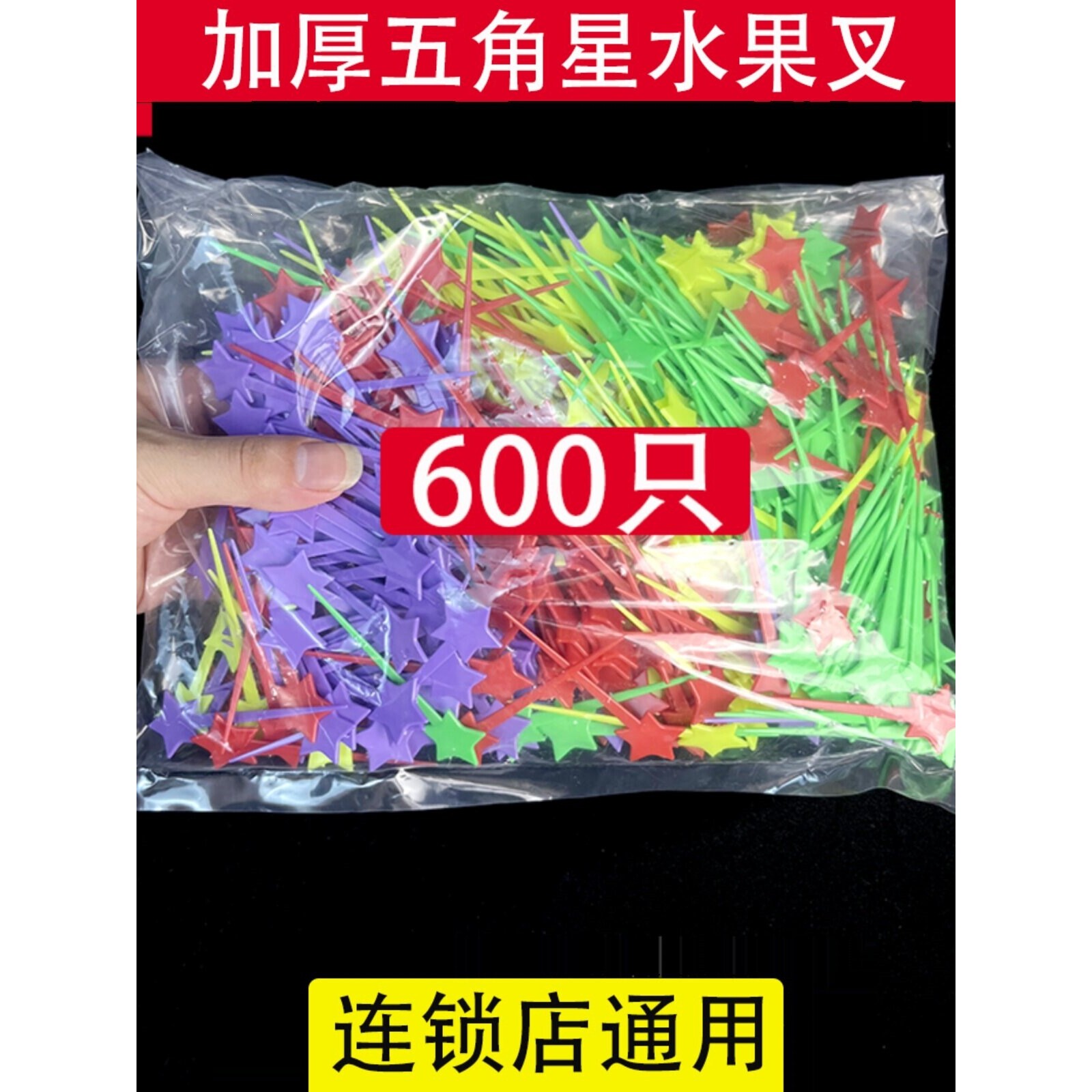 星星果针一次性水果叉水果签独立包装彩色黑色透明塑料签奶盖插棒