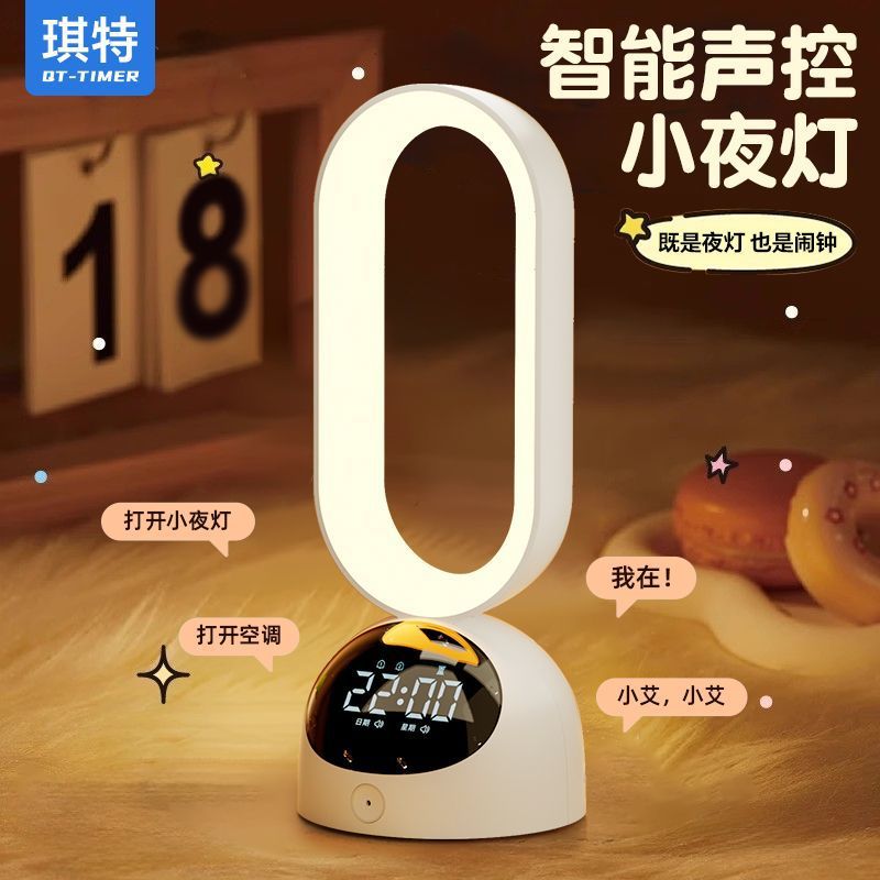 AI智能闹钟小夜灯体语音控制儿童卧室睡眠床头灯电子时钟二合