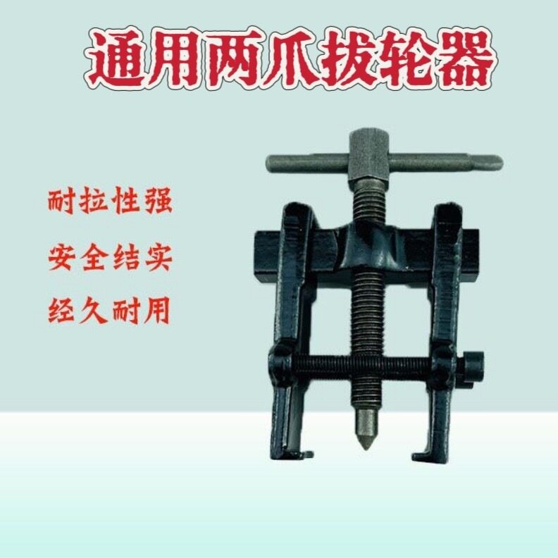 叶轮起拔器拔轮器自吸水泵拆卸工具叶轮拉码拉马器二抓