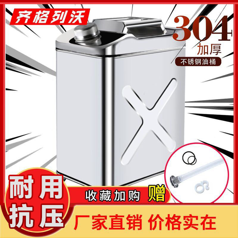 德国进口加厚304不锈钢汽油桶30升20L柴油壶便携加油桶汽车备用油
