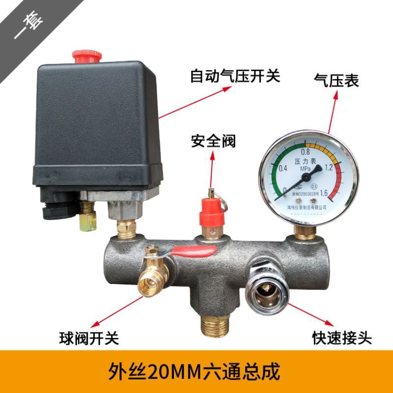 包邮空压机气泵配件压力开关自动气压控制器四通六通出气支架总成