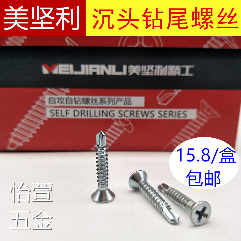 美坚利十字平头钻尾螺丝钉沉头自攻自钻燕凤尾钉镀锌铁皮追尾强攻