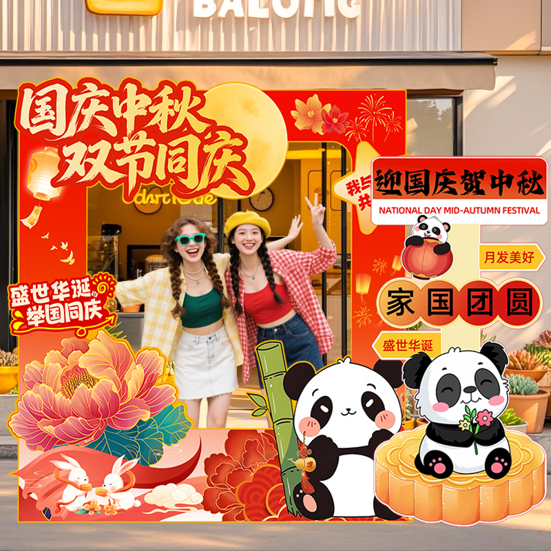 国庆中秋节场景氛围布置商场店铺银行装饰打卡拍照相框kt板背景墙