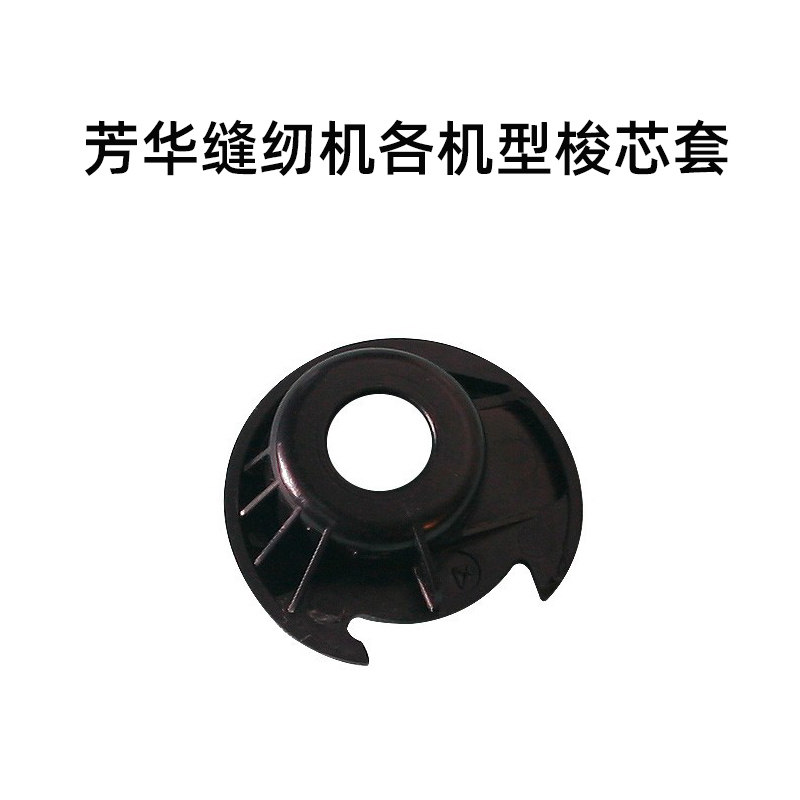 家用小型缝纫机各机型梭芯套配件,汽车零部件/养护/美容/维保,减震器顶胶,淘宝优惠券,粉丝福利购,淘宝优惠卷