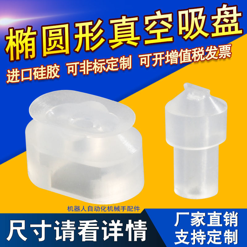 长条形真空吸盘真空元件机械手配件气动椭圆形吸盘