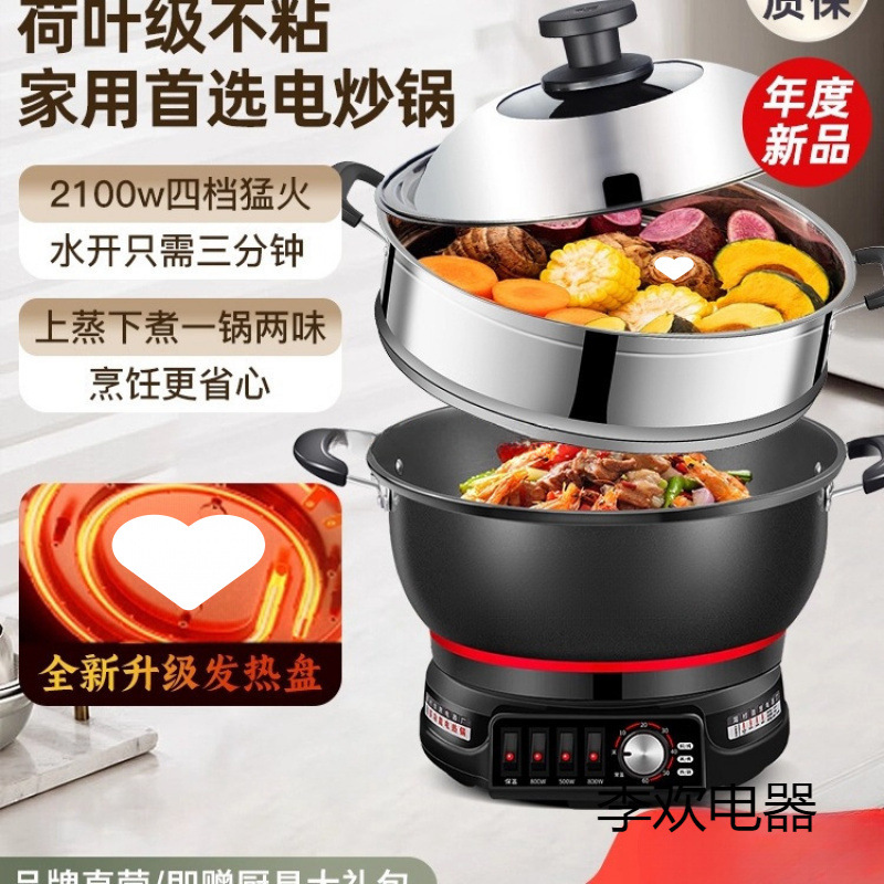 不粘电炒锅炒菜爆炒家用多功能电热锅小火锅蒸锅蒸煎炒煮炖一体式